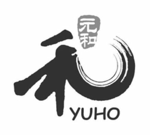 YUHO Logo (USPTO, 25.01.2018)