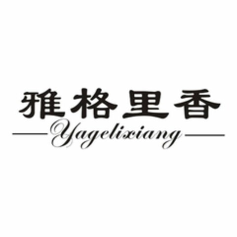 YAGELIXIANG Logo (USPTO, 23.07.2020)