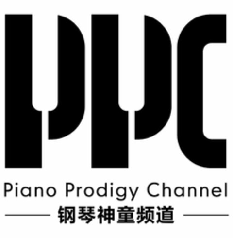 PPC PIANO PRODIGY CHANNEL Logo (USPTO, 10.03.2016)