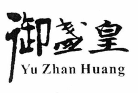 YU ZHAN HUANG Logo (USPTO, 02.08.2017)