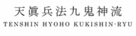 TENSHIN HYOHO KUKISHIN-RYU Logo (USPTO, 17.03.2020)