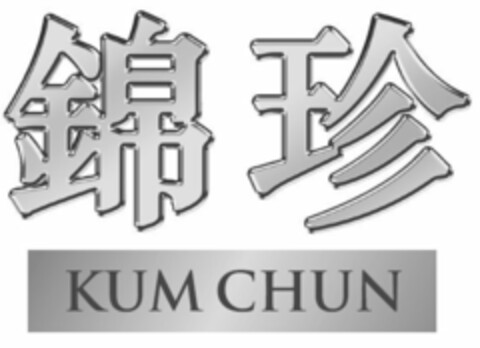 KUM CHUN Logo (USPTO, 15.01.2010)