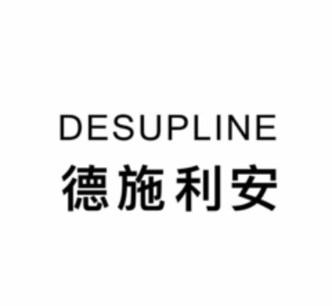 DESUPLINE Logo (USPTO, 06/09/2018)