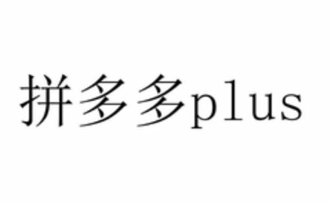 PLUS Logo (USPTO, 08/09/2018)