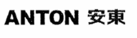 ANTON Logo (USPTO, 05.06.2015)