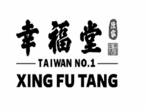 XING FU TANG TAIWAN NO.1 Logo (USPTO, 21.04.2019)