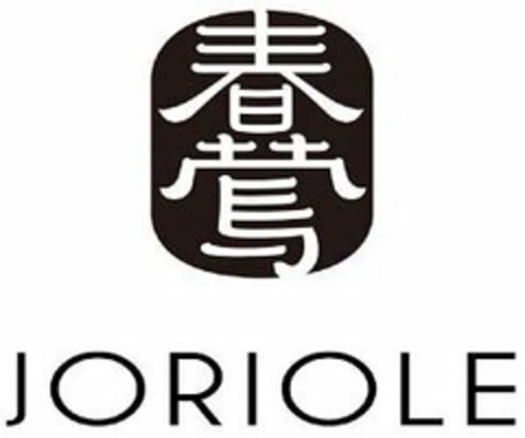 JORIOLE Logo (USPTO, 18.06.2020)