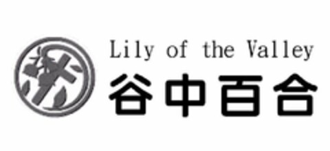 LILY OF THE VALLEY Logo (USPTO, 11/07/2018)