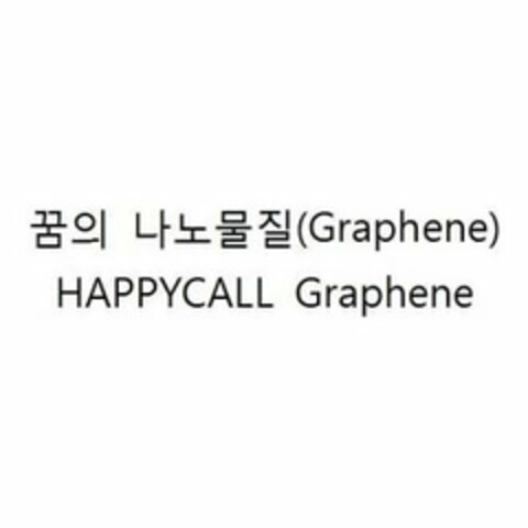 (GRAPHENE) HAPPYCALL GRAPHENE Logo (USPTO, 18.07.2017)