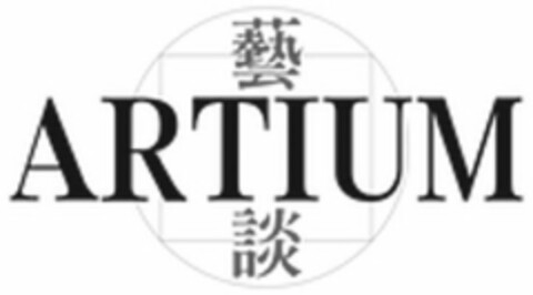 ARTIUM Logo (USPTO, 08/24/2017)