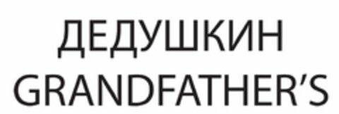 GRANDFATHER'S Logo (USPTO, 23.04.2013)