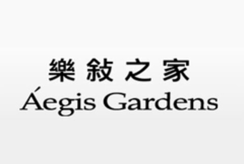 ÁEGIS GARDENS Logo (USPTO, 13.06.2017)