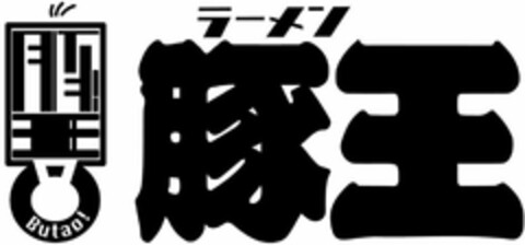 BUTAO! Logo (USPTO, 12.03.2014)