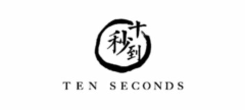TEN SECONDS Logo (USPTO, 11.01.2018)