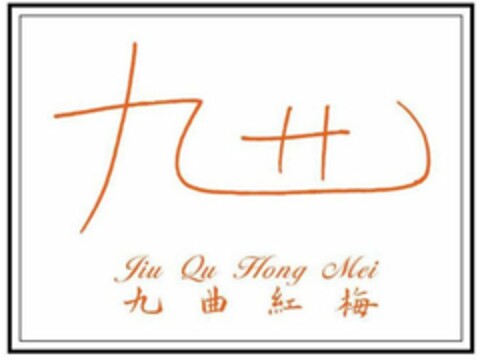 JIU QU HONG MEI Logo (USPTO, 07.06.2016)