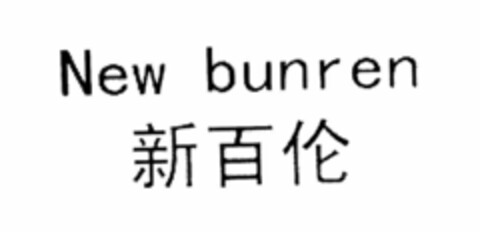 NEW BUNREN Logo (USPTO, 27.08.2015)