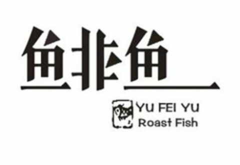 YU FEI YU ROAST FISH Logo (USPTO, 04.10.2017)