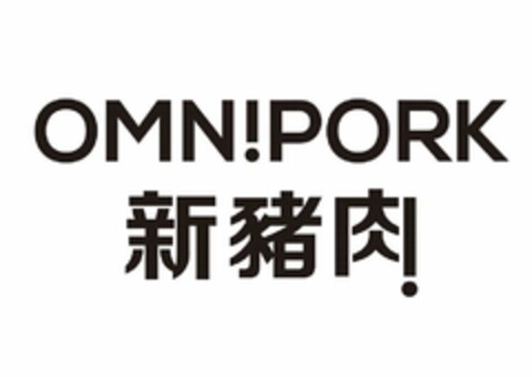 OMN!PORK ! Logo (USPTO, 10/05/2018)