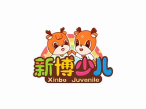 XINBO JUVENILE Logo (USPTO, 05/07/2018)