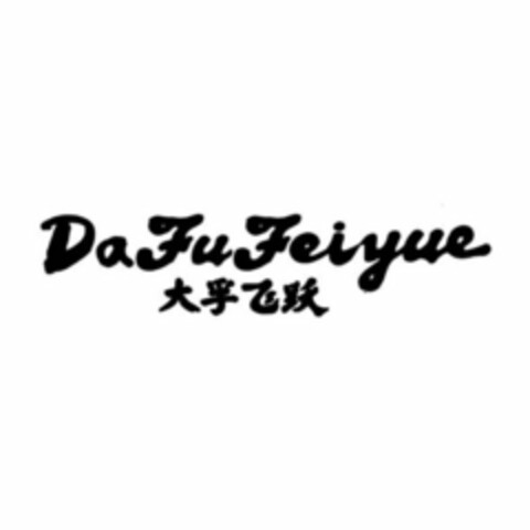 DAFUFEIYUE Logo (USPTO, 17.10.2018)