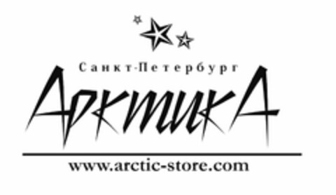 APKMUKA WWW.ARCTIC-STORE.COM Logo (USPTO, 19.01.2012)