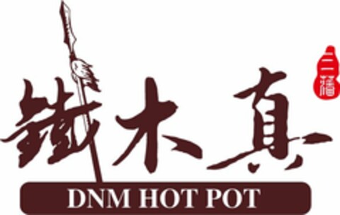 DNM HOT POT Logo (USPTO, 18.06.2018)