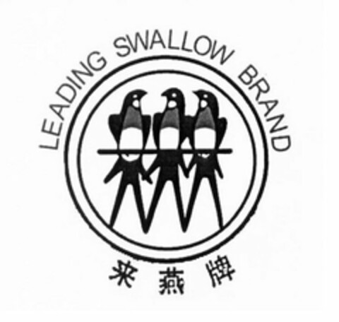 LEADING SWALLOW BRAND Logo (USPTO, 22.11.2016)