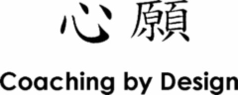 COACHING BY DESIGN Logo (USPTO, 01/09/2009)