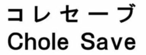 CHOLE SAVE Logo (USPTO, 02.05.2018)