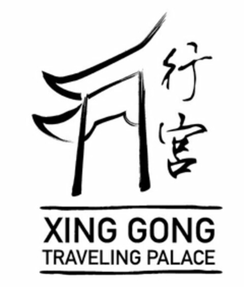 XING GONG TRAVELING PALACE Logo (USPTO, 07.10.2011)
