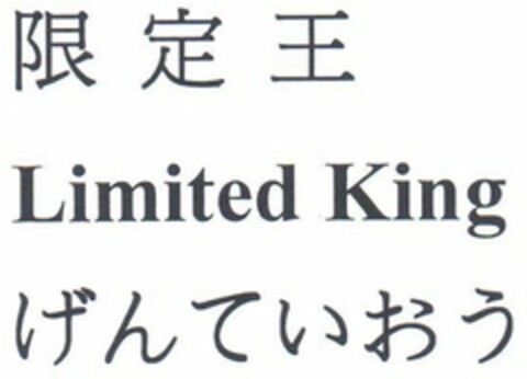 LIMITED KING Logo (USPTO, 24.03.2014)