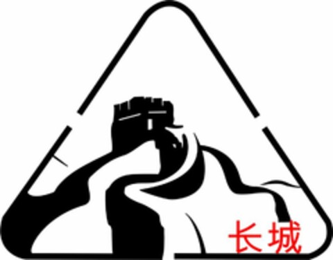 CHINESE CHARACTERS FOR GREAT WALL Logo (USPTO, 19.08.2015)