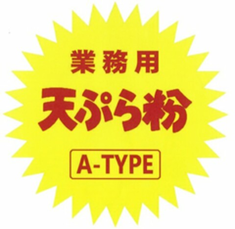 A-TYPE Logo (USPTO, 06/20/2016)