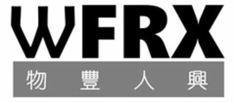 WFRX Logo (USPTO, 17.08.2020)