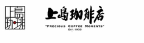 "PRECIOUS COFFEE MOMENTS" EST. 1933 Logo (USPTO, 01.11.2017)