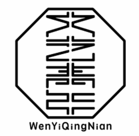 WENYIQINGNIAN Logo (USPTO, 06/27/2018)