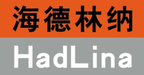 HADLINA Logo (USPTO, 29.10.2018)