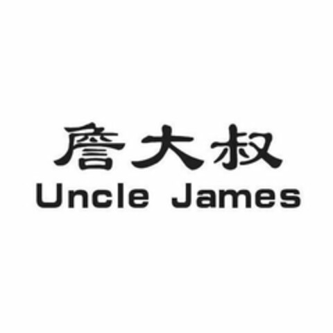UNCLE JAMES Logo (USPTO, 13.07.2019)