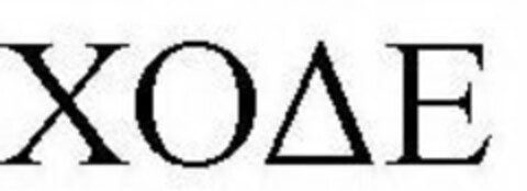 XOE Logo (USPTO, 16.02.2010)