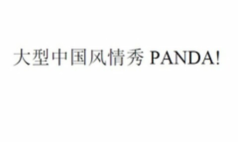 PANDA! Logo (USPTO, 25.12.2014)