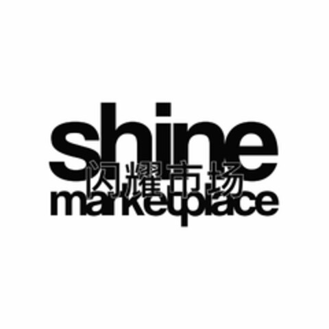 SHINE MARKETPLACE Logo (USPTO, 03/31/2020)