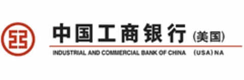 INDUSTRIAL AND COMMERCIAL BANK OF CHINA(USA) NA Logo (USPTO, 04.03.2013)