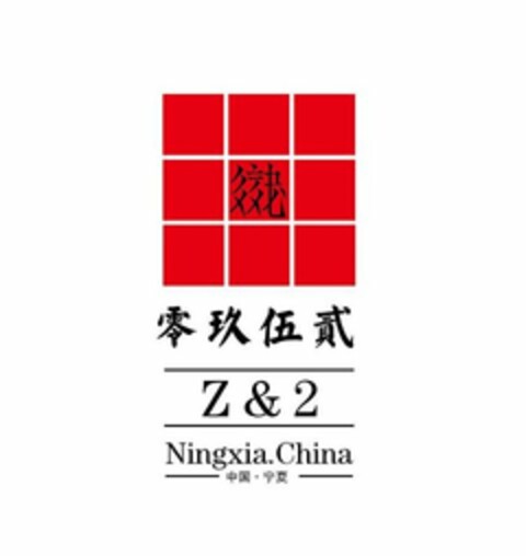 Z & 2 NINGXIA.CHINA Logo (USPTO, 22.07.2016)