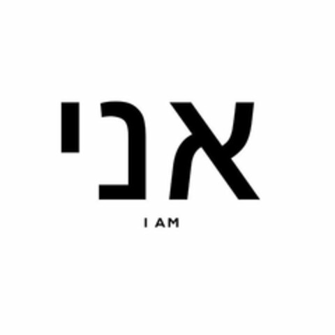 I AM Logo (USPTO, 16.09.2020)