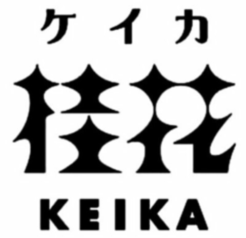 KEIKA Logo (USPTO, 12/11/2013)