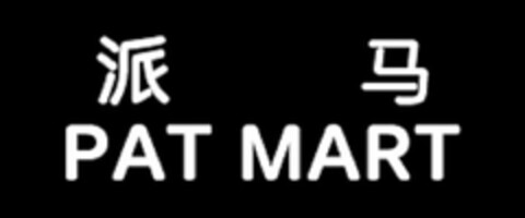 PAT MART Logo (USPTO, 06/29/2020)
