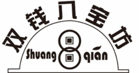 SHUANG QIAN Logo (USPTO, 12/23/2014)