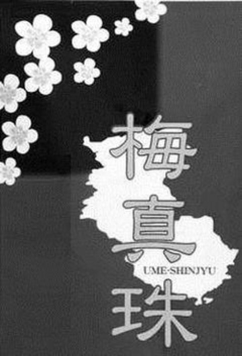 UME-SHINJYU Logo (USPTO, 17.08.2016)