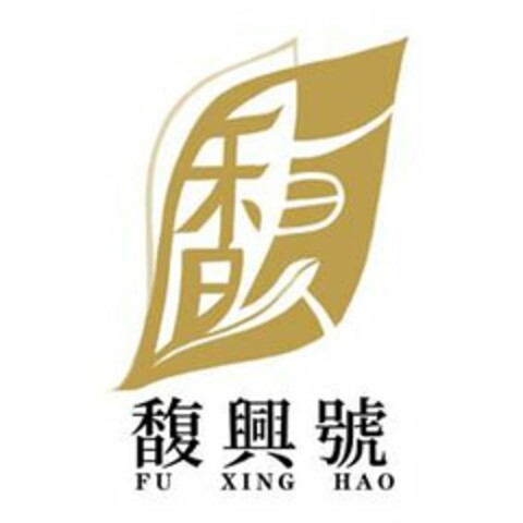 FU XING HAO Logo (USPTO, 31.08.2020)