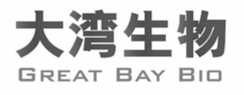 GREAT BAY BIO Logo (USPTO, 07/25/2019)